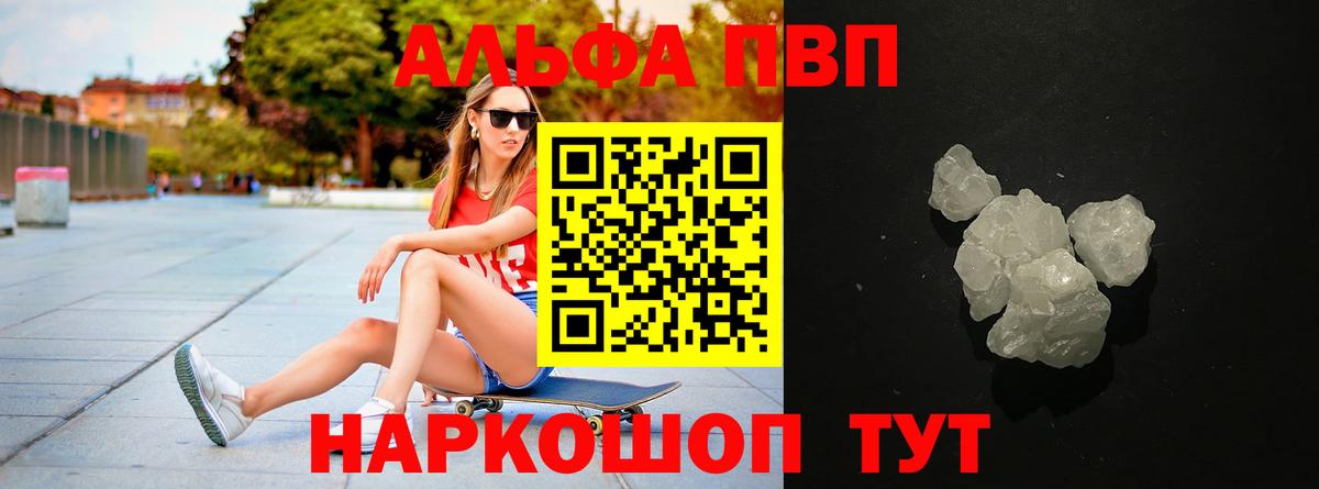 Альфа ПВП  А ПВП СК КРИС  А ПВП СК  Вход с VPN  Грозный  купить   Alfa_PVP кристаллы 