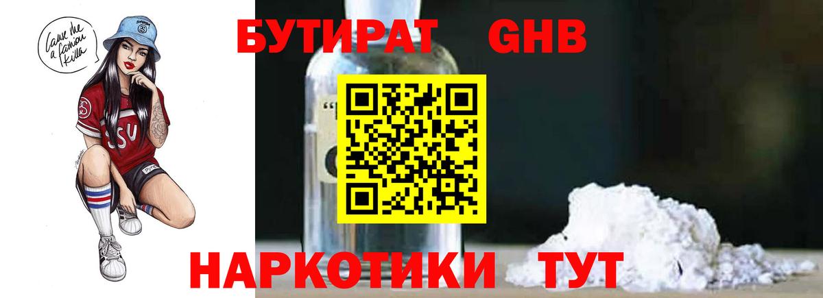 Грозный  БУТИРАТ  Вход с VPN  Бутират GHB 
