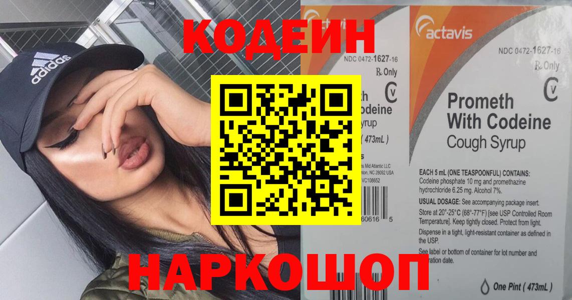 Грозный  Кодеин напиток Lean (лин)  Вход с VPN  Кодеиновый сироп Lean Purple Drank 